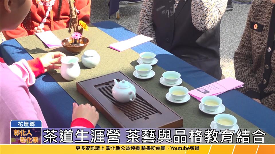 113-02-07 花壇國中茶道生涯營 指導學生認識茶葉